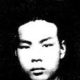 鄭乃序(陳明道(棗莊工人運動領袖)) 鄭乃序(陳明道(棗莊工人運動領袖))