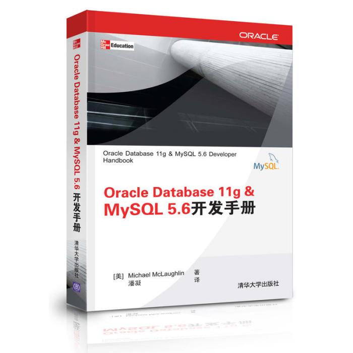Oracle Database 11g & MySQL 5.6開發手冊 Oracle Database 11g & MySQL 5.6開發手冊