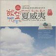 欲望夏威夷 欲望夏威夷
