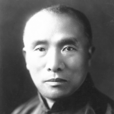 鈕永建 鈕永建