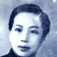 王湘芝 王湘芝