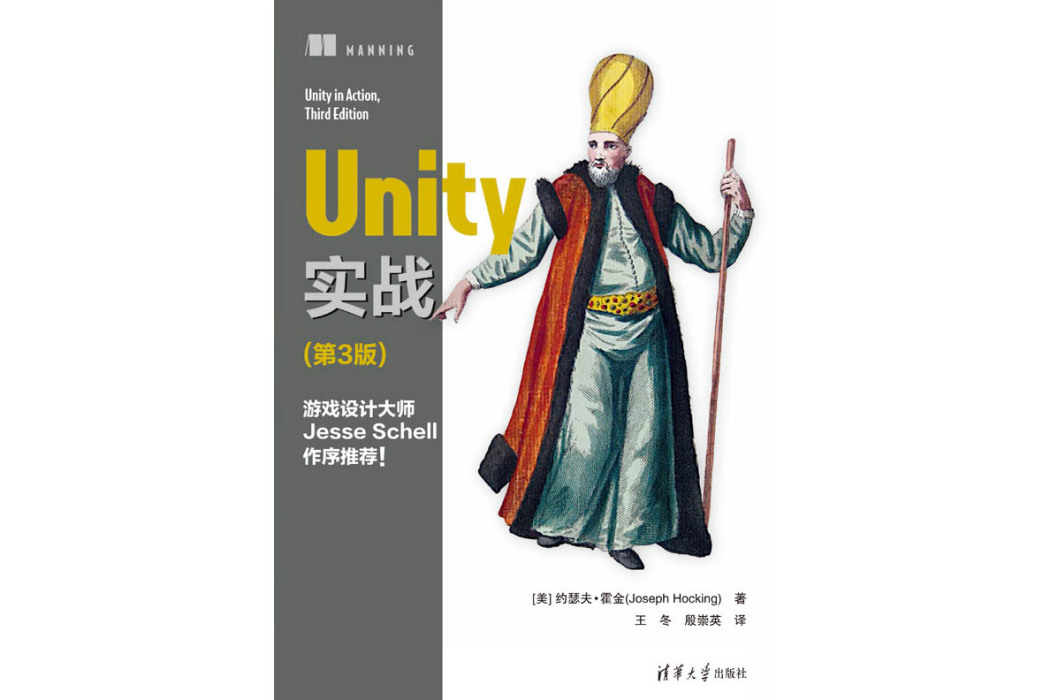 Unity實戰(第3版) Unity實戰(第3版)