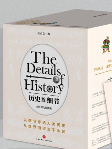 歷史的細節(2021年4月天地出版社出版的圖書) 歷史的細節(2021年4月天地出版社出版的圖書)