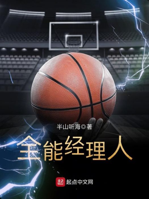 全能經理人 全能經理人
