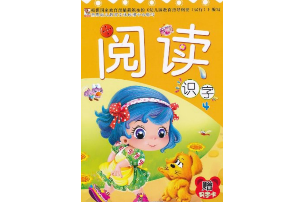 閱讀識字4 閱讀識字4