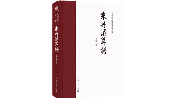 朱丹溪年譜