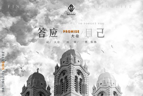 答應自己 答應自己