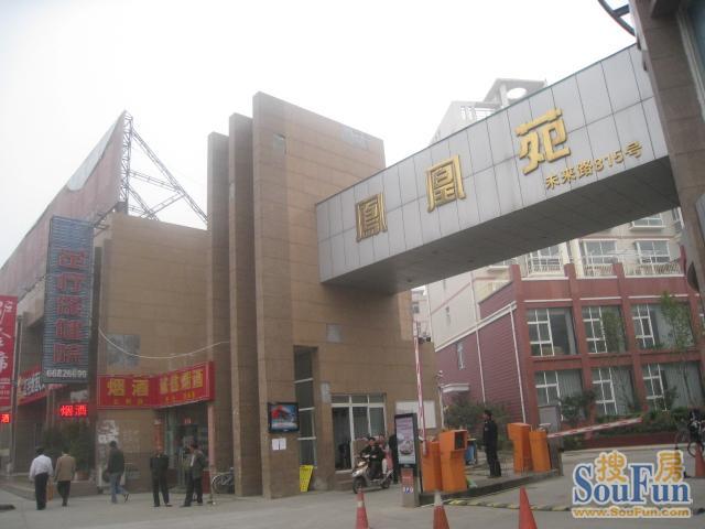 鳳凰苑小區 鳳凰苑小區