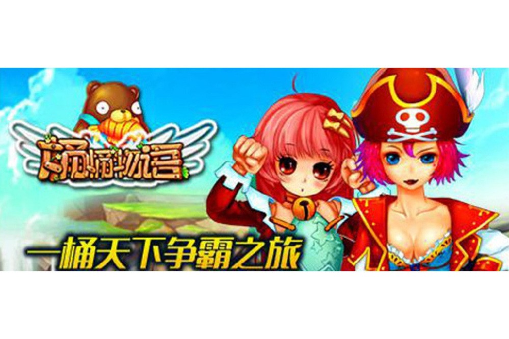 桶桶物語 桶桶物語