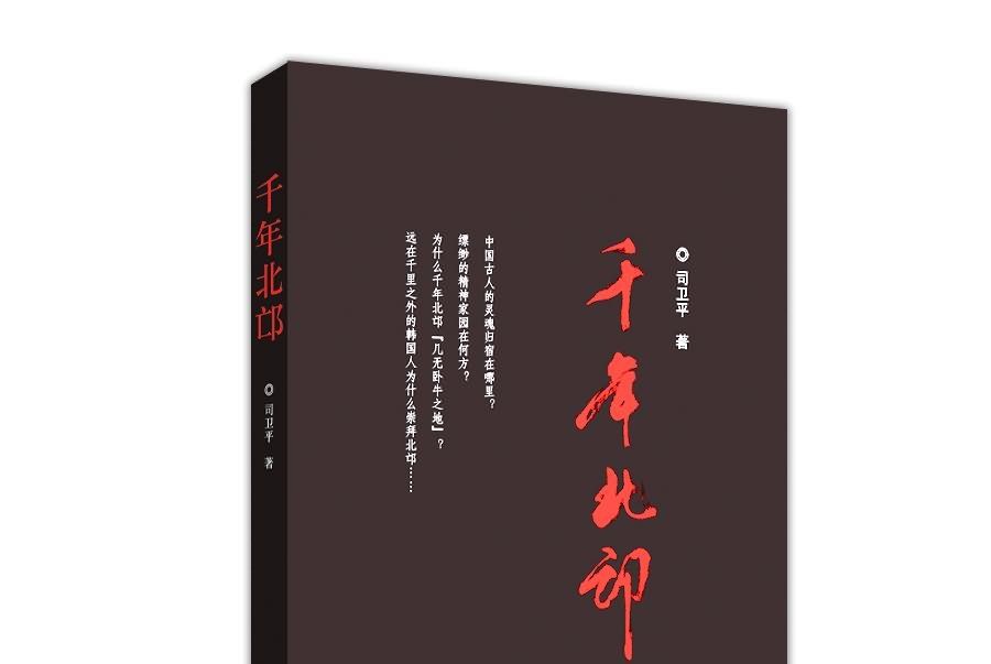 千年北邙 千年北邙