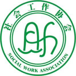 重慶師範大學社會工作協會