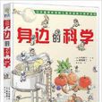 身邊的科學 身邊的科學