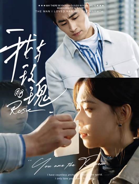 我與玫瑰 我與玫瑰
