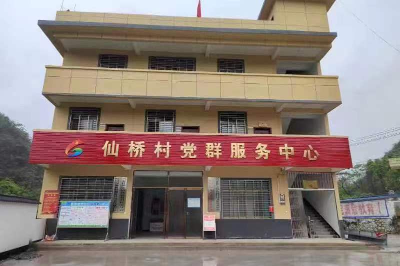 仙橋村(廣西壯族自治區桂林市興安縣嚴關鎮下轄村) 仙橋村(廣西壯族自治區桂林市興安縣嚴關鎮下轄村)