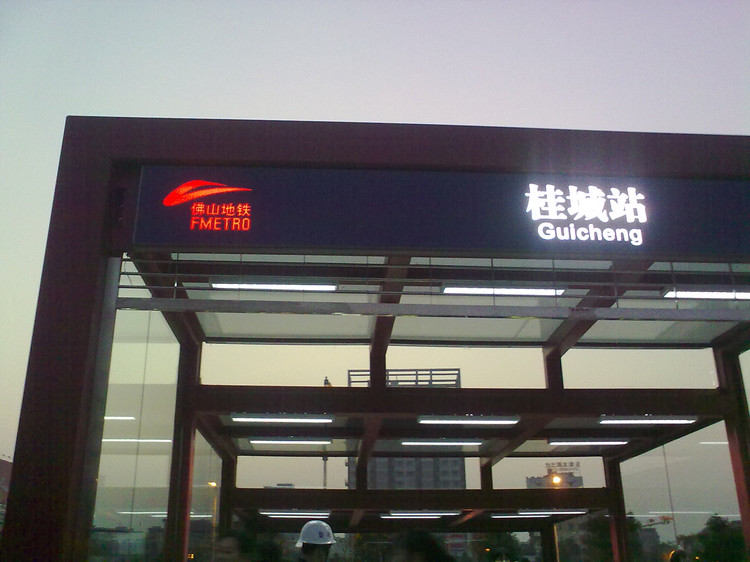 桂城站