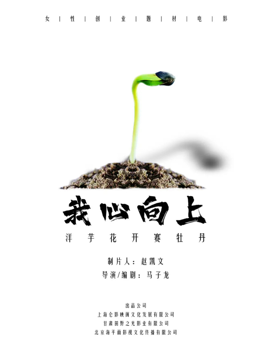 我心向上 我心向上