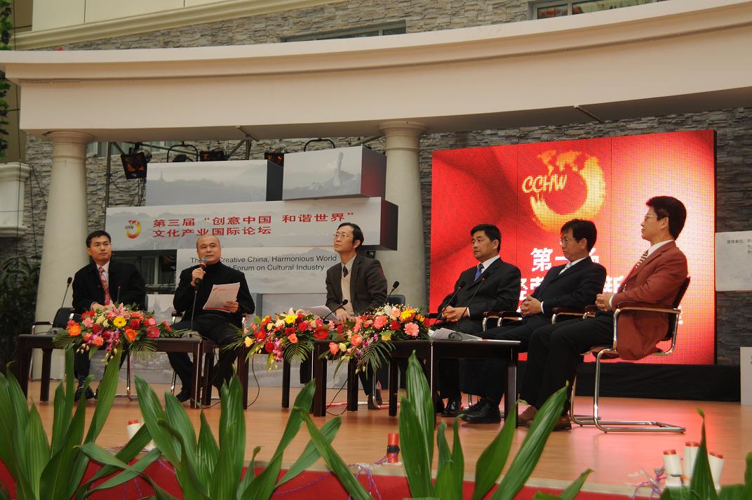 創意中國和諧世界文化產業國際論壇