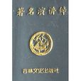 著名演講辭 著名演講辭