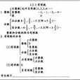有理數集 有理數集