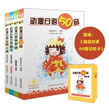 動漫日語50音記憶卡(動漫日語50音) 動漫日語50音記憶卡(動漫日語50音)