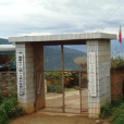 大自雄村 大自雄村