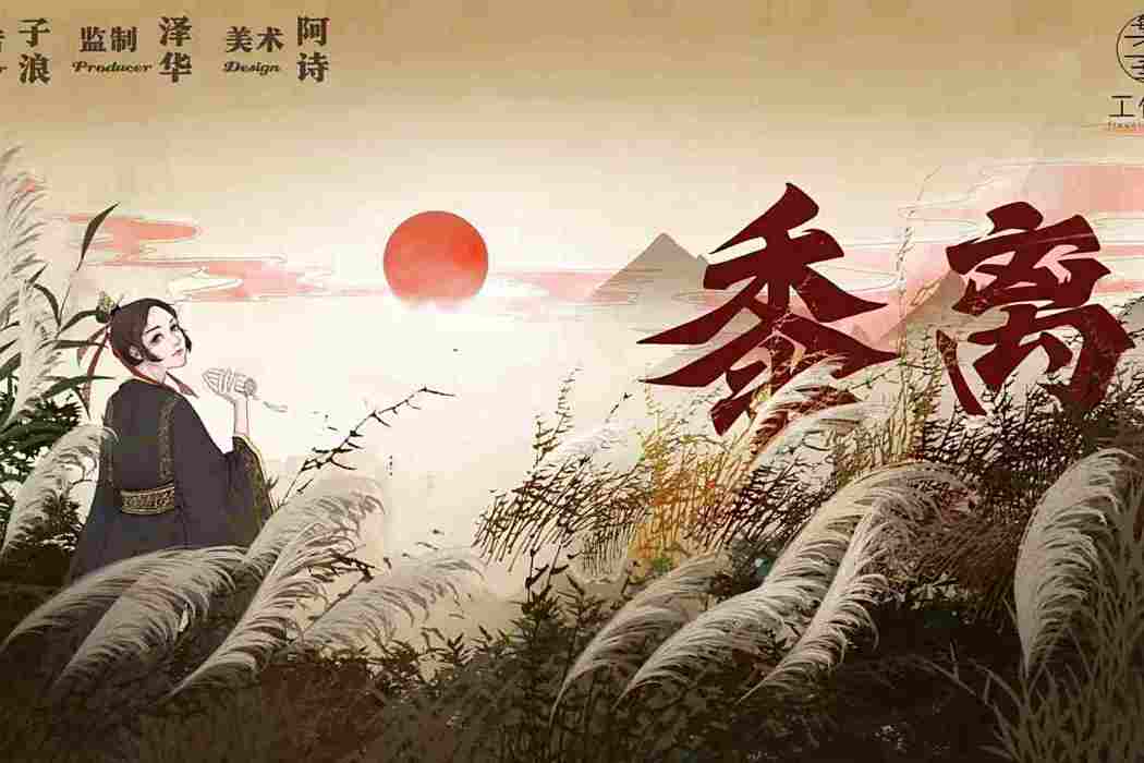 黍離(古風類劇本) 黍離(古風類劇本)