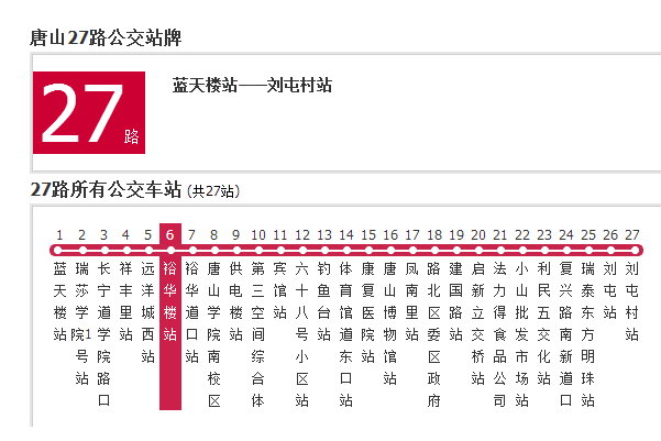 唐山公交27路 唐山公交27路