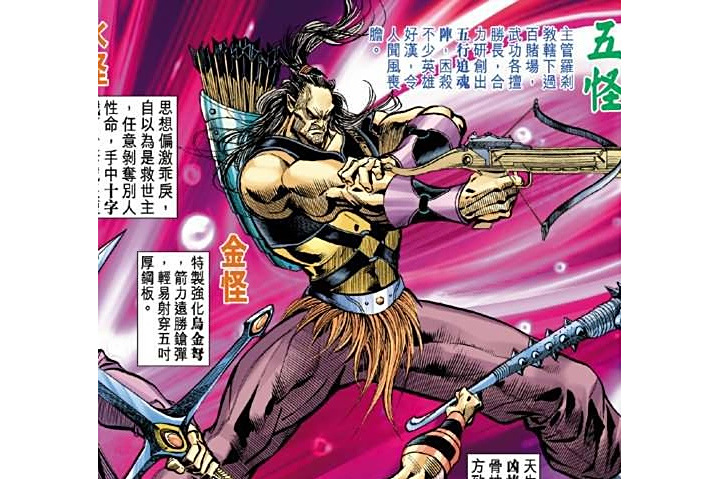 金怪 金怪