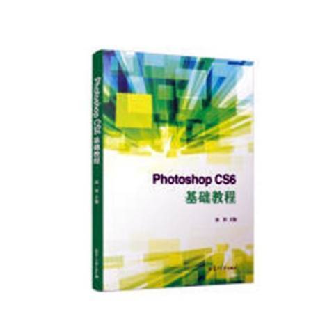 Photoshop CS6基礎教程 Photoshop CS6基礎教程