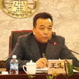 王寶民(遼寧社會科學院研究員) 王寶民(遼寧社會科學院研究員)