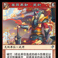 吳懿(《陣面對決》中的卡牌) 吳懿(《陣面對決》中的卡牌)