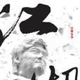 我上大名府 我上大名府