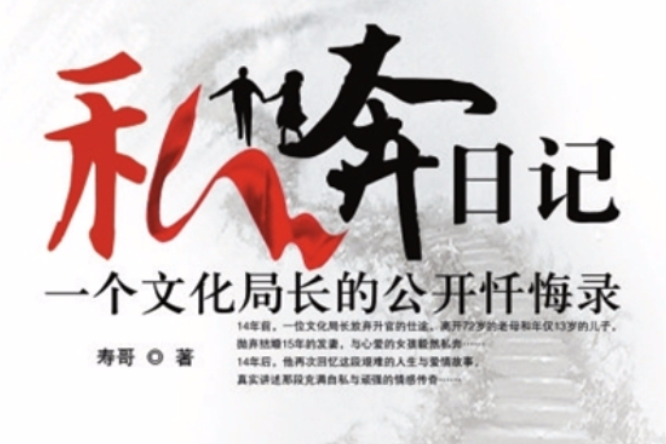 私奔日記 私奔日記