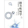 陰莖疾病學 陰莖疾病學