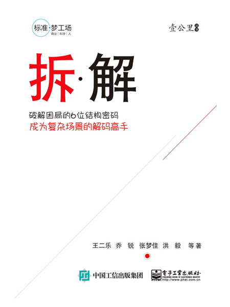 拆·解 拆·解