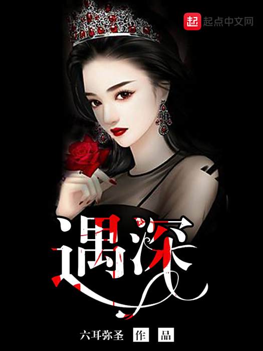 遇深 遇深