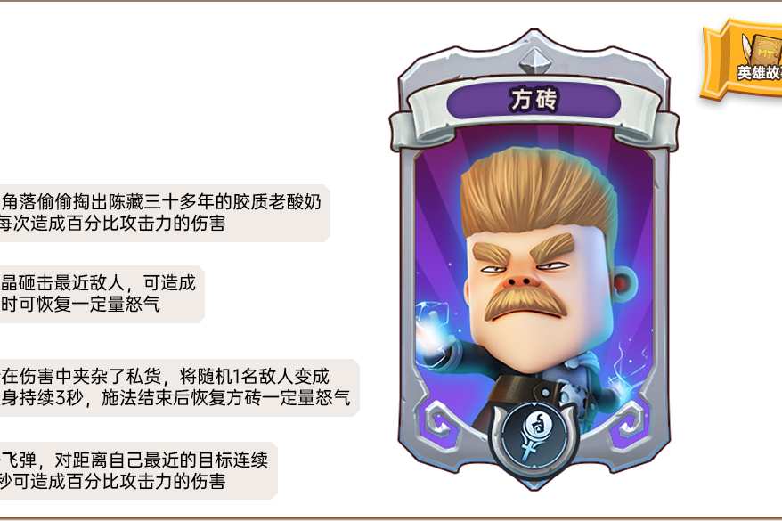 方磚(《我叫MT:歸來》手遊的卡牌角色) 方磚(《我叫MT:歸來》手遊的卡牌角色)