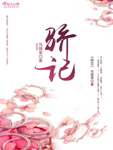 驕記 驕記
