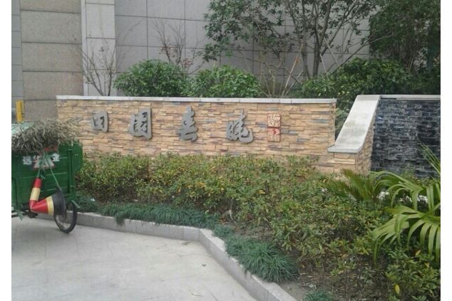 田園春曉 田園春曉