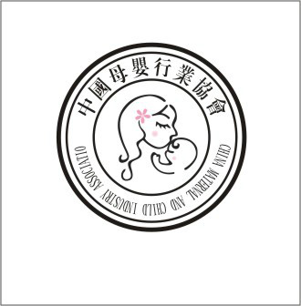 中國母嬰行業協會