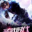 聖武時代 聖武時代