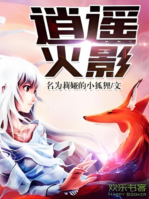 逍遙火影 逍遙火影