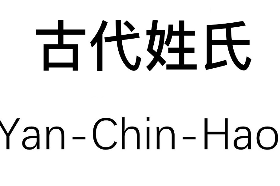 顏成 顏成