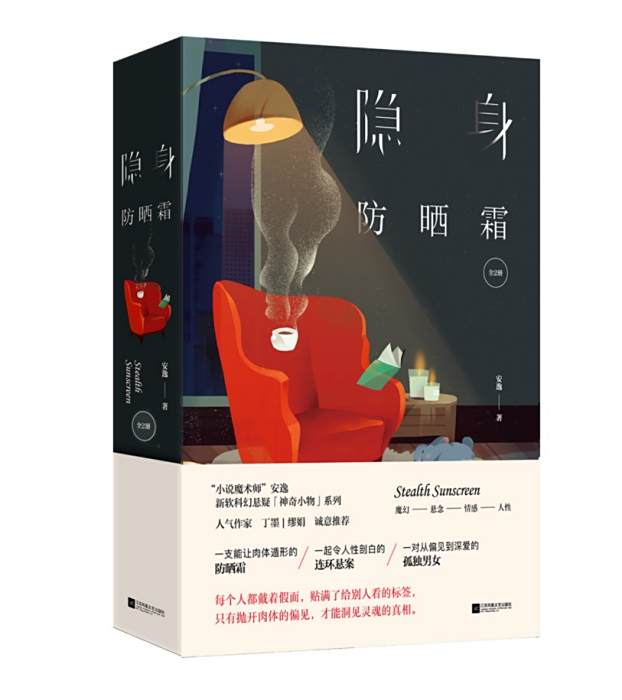 隱身防曬霜 隱身防曬霜