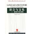 語言與文化：翻譯中的語境