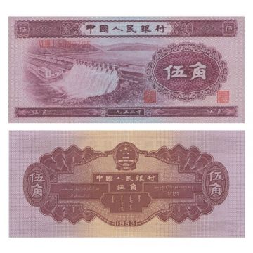 二版伍角 二版伍角