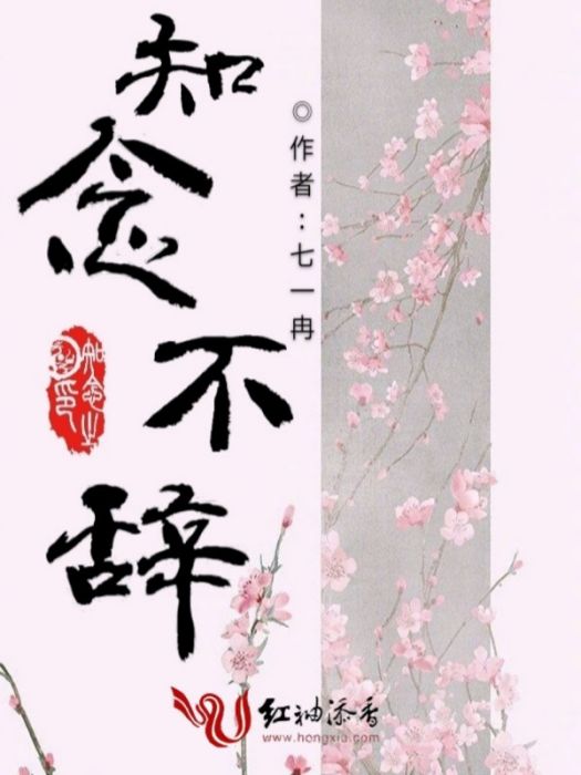 知念不辭 知念不辭