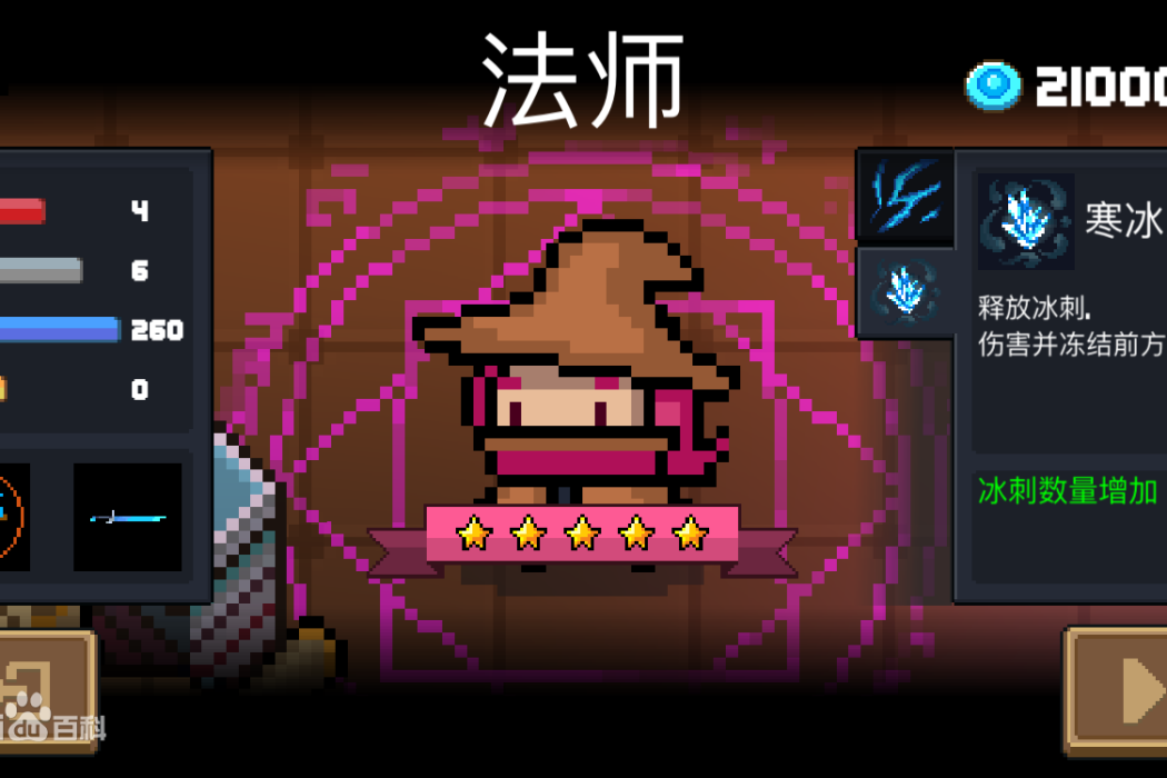 法師(遊戲《元氣騎士》中的角色) 法師(遊戲《元氣騎士》中的角色)