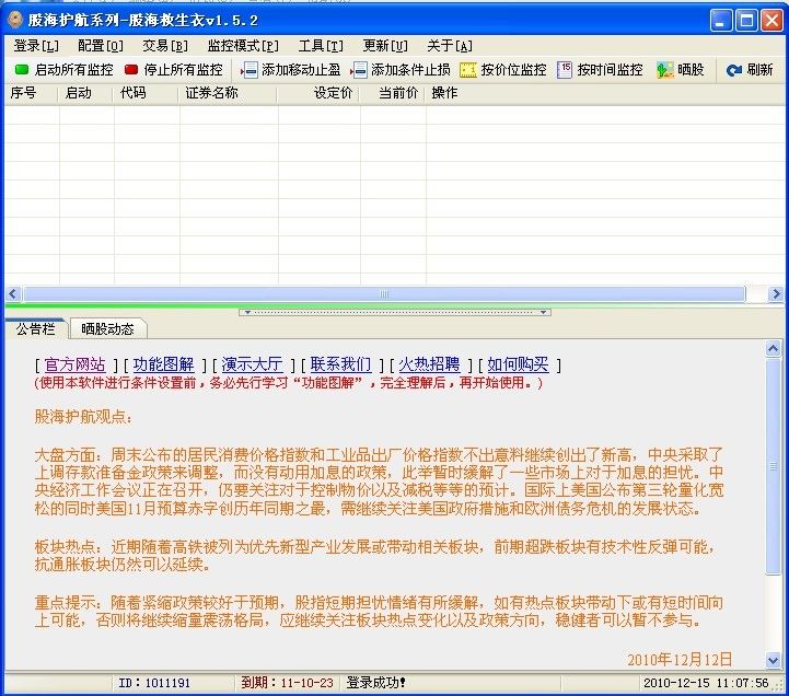 股海護航 股海護航