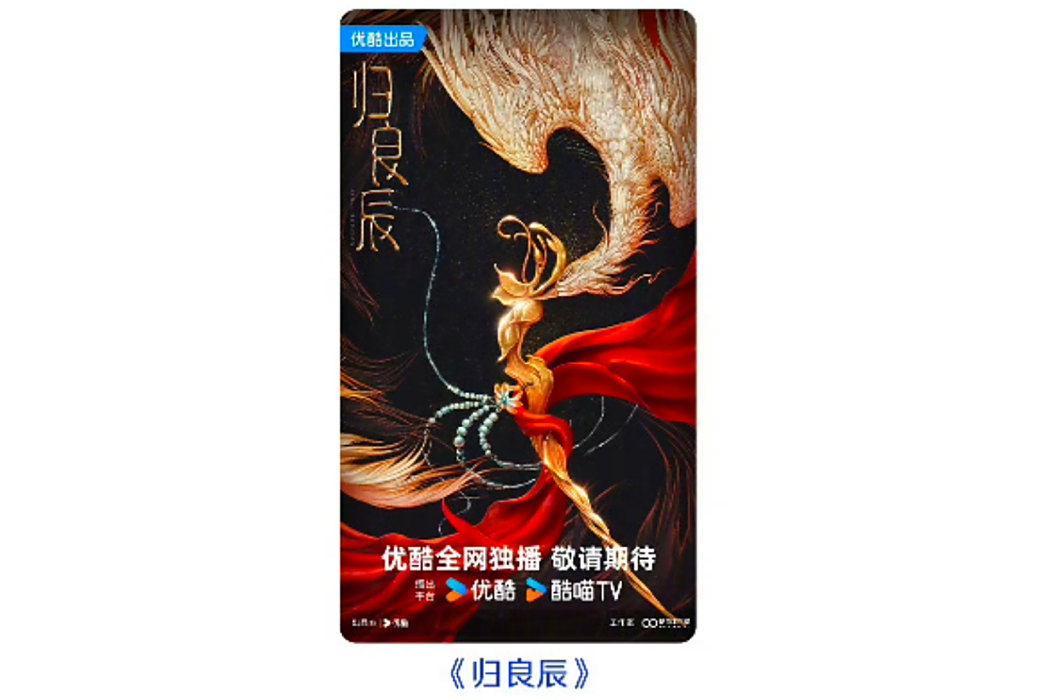 歸良臣 歸良臣